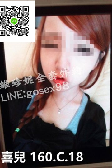 高雄全套❤可愛蘿莉妹<br />喜兒160.C.18