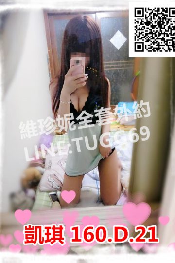 桃園援交妹❤爆乳小隻馬<br />凱琪160.D.21