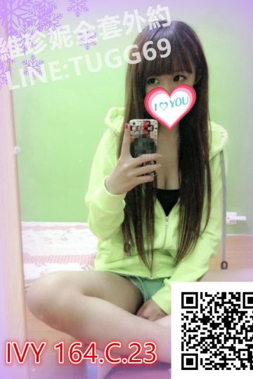 高雄老司機❤嚴選小甜心<br />IVY164.C.23