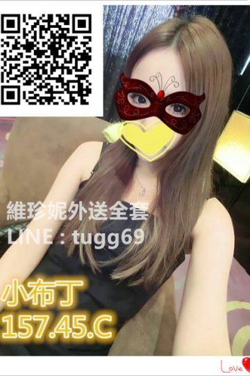 桃園嫖妓❤可愛小不點<br />小布丁157.45.21
