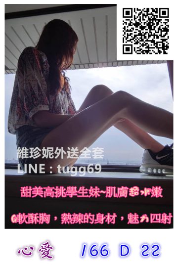 台中援交❤美腿の班花<br />心愛166.D.22