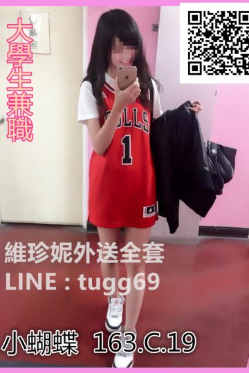 桃園叫雞❤傲嬌小公主<br />小蝴蝶163.C.19