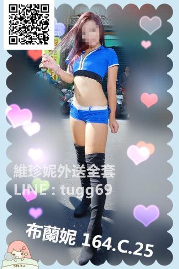 彰化叫雞❤美腿狂姊姊<br />布蘭妮164.C.25