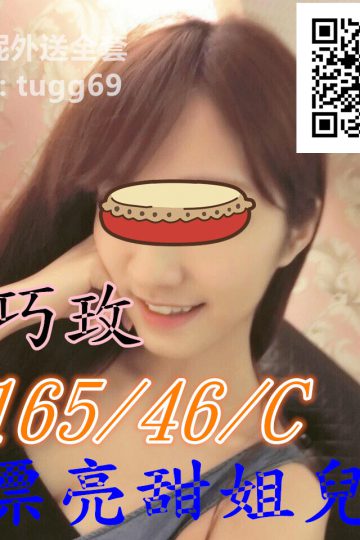 台南約炮❤陽光甜姐兒<br />巧玫165.C.21