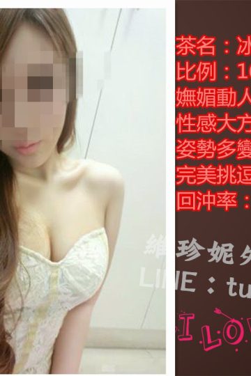 台北約妹❤美艷の少婦<br />冰冰166.D.23