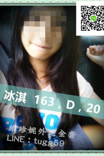 台中一夜情❤那初戀情懷<br />冰淇163.D.20