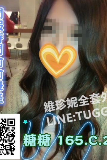 彰化一夜情❤老司機都愛<br />糖糖165.C.24