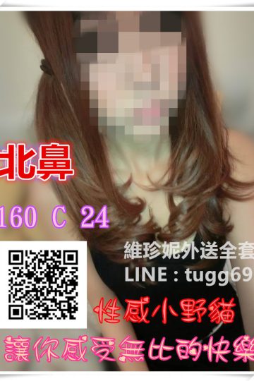 台南妹照❤性感小野貓<br />北鼻160.C.24