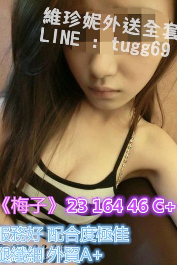 高雄看照選妹❤優質芝麻燒<br />梅子164.C+.21