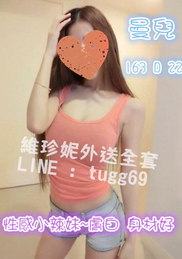 高雄看照挑妹❤平價高CP<br />曼兒163.D.22