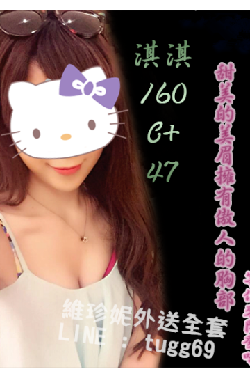 桃園看照挑妹❤茶推薦<br />淇淇160.c+.24