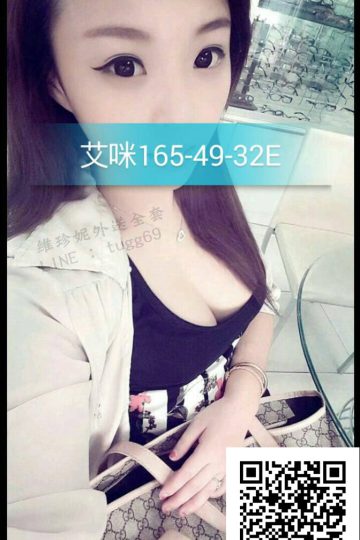 台北魚訊❤風騷E奶妹<br />艾咪163.E.24