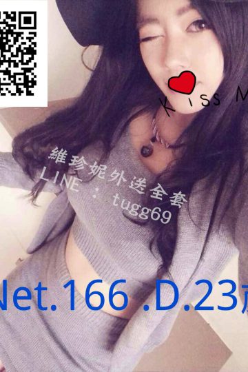 高雄茶魚❤正點小野貓<br />NET 166.D.23