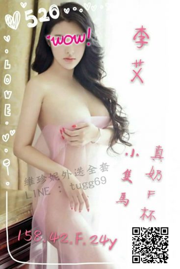 桃園好茶❤大奶騷紅牌<br />李艾158.F.24