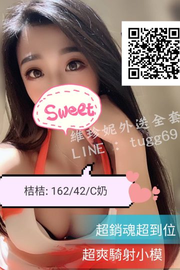 台中好茶❤騎射小騷妹<br />桔桔162.C.21