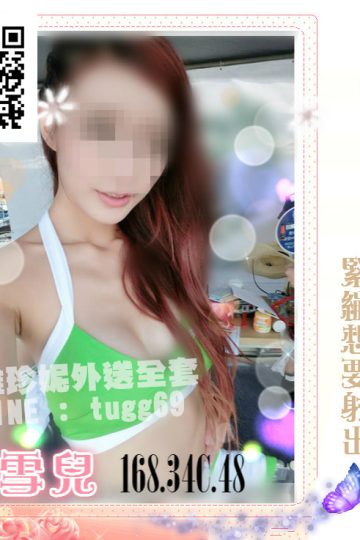 台南喝好茶❤會所小嫩模<br />蜜雪兒168.C.21