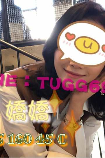 高雄技術茶❤慾望粉領族<br />嬌嬌 160.C.25
