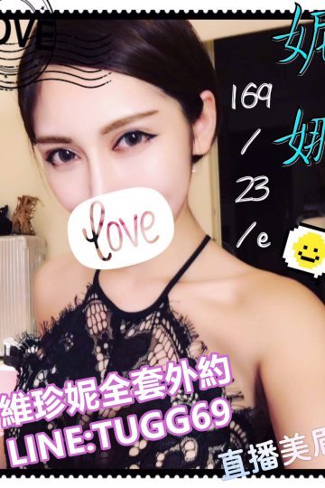 桃園茶❤寂寞大姐姐<br />妮娜 169.E.23