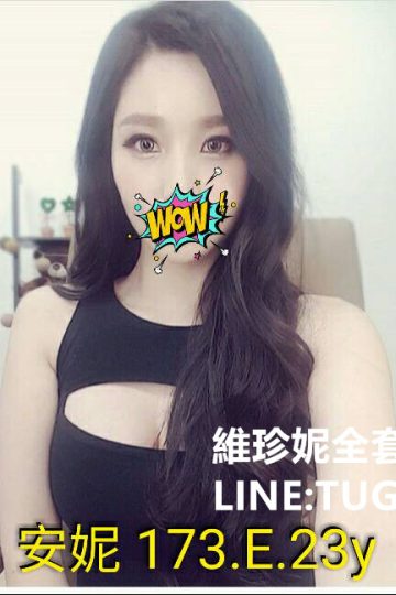 桃園舒壓❤高挑又大奶<br />安妮 173.E.23