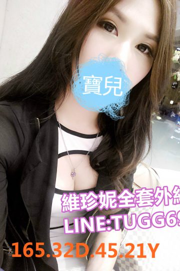 台中老司機推薦❤饑渴小騷穴<br />寶兒 165.D.21