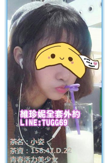 高雄推薦外送茶❤那邊癢癢的<br />小姿 158.D.22