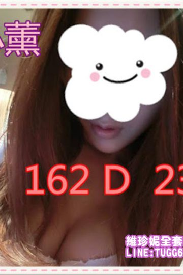 彰化推薦外送茶❤騷氣一百分<br />小薰 162.D.23