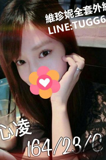 台中飯店叫小姐❤愛你用做的<br />心凌 164.C.23