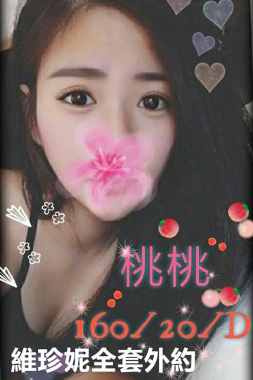 桃園外約學生❤活潑小公主<br />桃桃 160.D.20