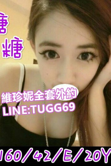 台北推薦茶訊❤電眼小寶貝<br />糖糖 160.E.20