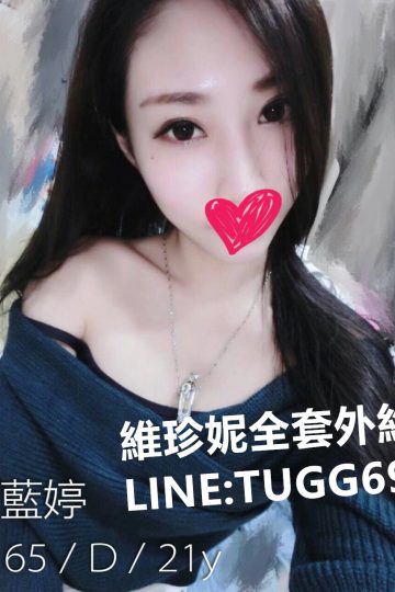 高雄找無套❤調皮小壞壞<br />藍婷 165.D.21