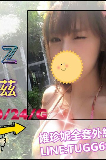 台北巨乳外約❤重量級砲彈<br />麗茲 170.G.24