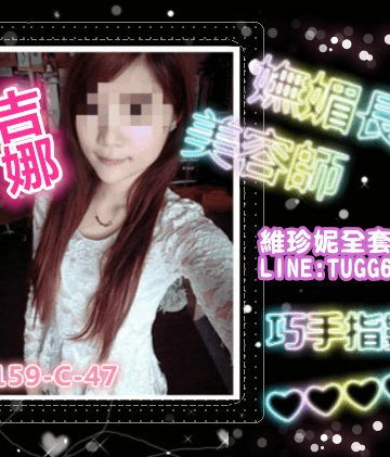 彰化外送小姐❤老饕愛舒壓<br />吉娜159.C.26