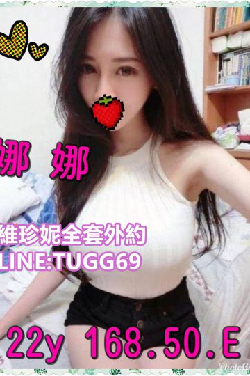 台中外約大奶妹❤E級棒小模<br />娜娜168.E.22