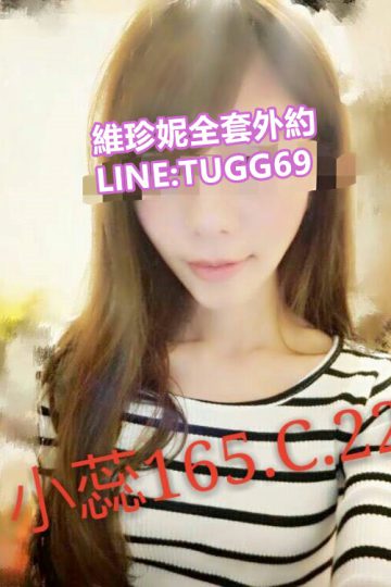 高雄老司機帶路❤嫵媚放得開<br />小蕊165.C.22