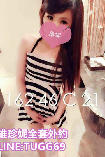 台北外約茶❤風情㊣萬種<br />桑妮162.C.21