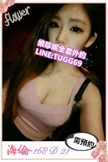 台中外送小姐❤維珍妮強棒<br />海倫168.D.21