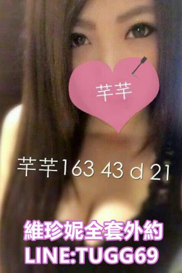桃園外約茶❤芬香粉嫩穴<br />芊芊163.D.21