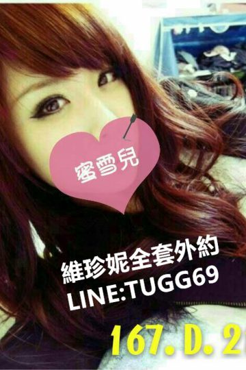桃園老司機帶路❤女王的氣場<br />蜜雪兒 167.D.21