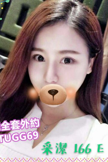 台南外約大奶妹❤骨子裡就色<br />采潔166.E.21