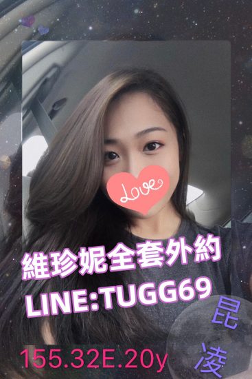 台北小隻馬-大奶小蘿莉<br />昆凌155.E.20