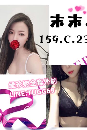 台南小隻馬-耐操小騷貨<br />末末159.C.23