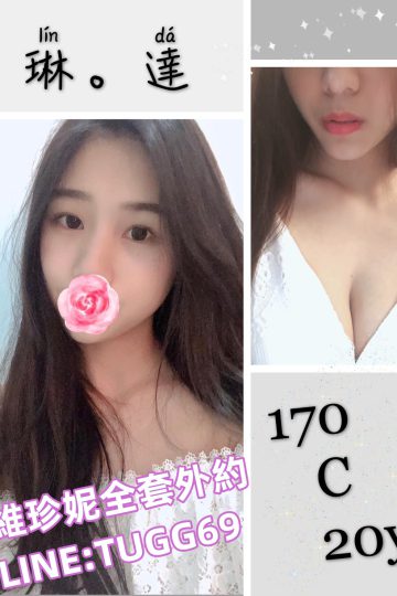 台北飯店外約-一步能登天<br />琳達 170.C.20