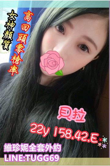 台北包夜❤色話騷滿天<br />貝拉158.E.22