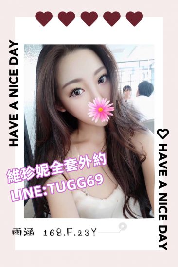 桃園巨乳茶-重慾肉彈妹<br />雨涵168.F.23