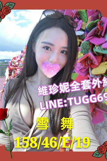 台中小隻馬-奶凶學生妹<br />雪舞158.E.19