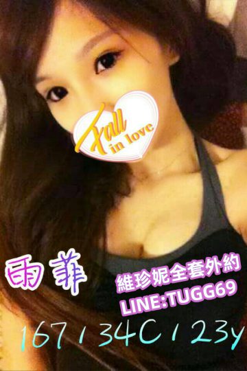 台北八大妹-想嘗各種屌<br />雨菲 163.C.23