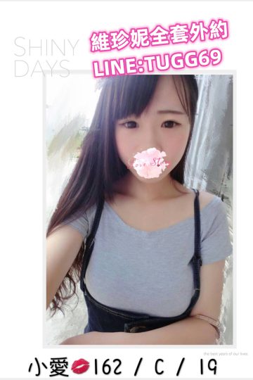台中叫小姐推薦-萌系學生妹<br />小愛162.C.19