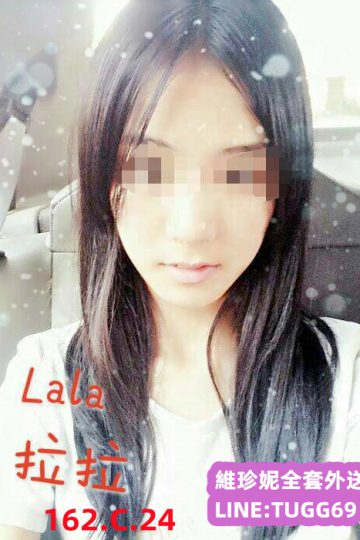 彰化鐘點女友-老司機首推<br />拉拉 162.C.24