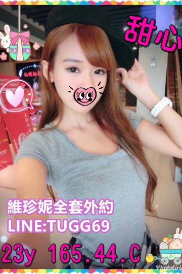 台中鐘點女友-老司機保證<br />甜心 165.C.23