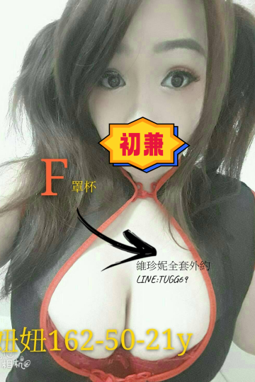 彰化童顏巨乳-肉肉最可愛<br />妞妞 162.F.21